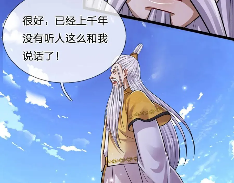 第267话 如此出众，说屠就屠 第94页