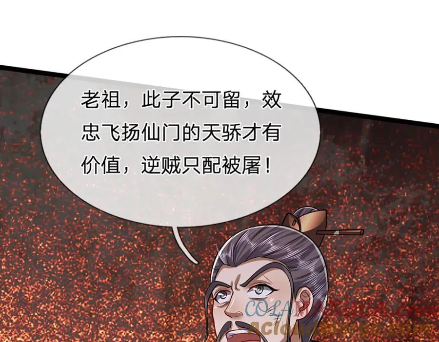 第267话 如此出众，说屠就屠 第97页