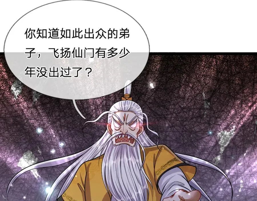 第267话 如此出众，说屠就屠 第107页