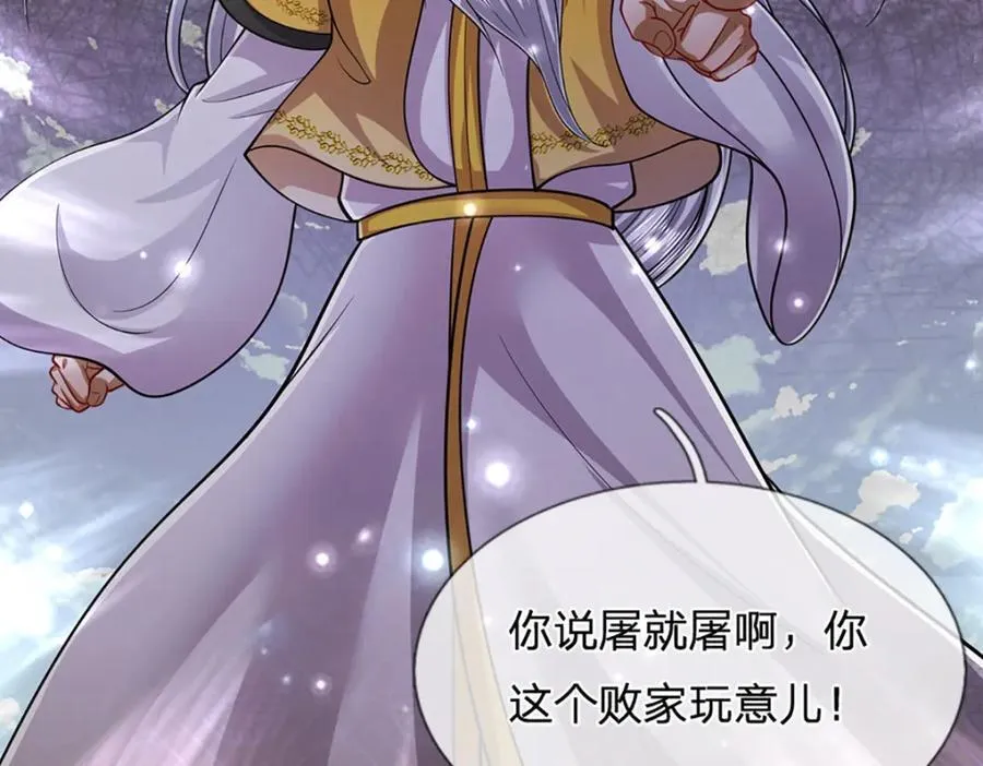 第267话 如此出众，说屠就屠 第108页