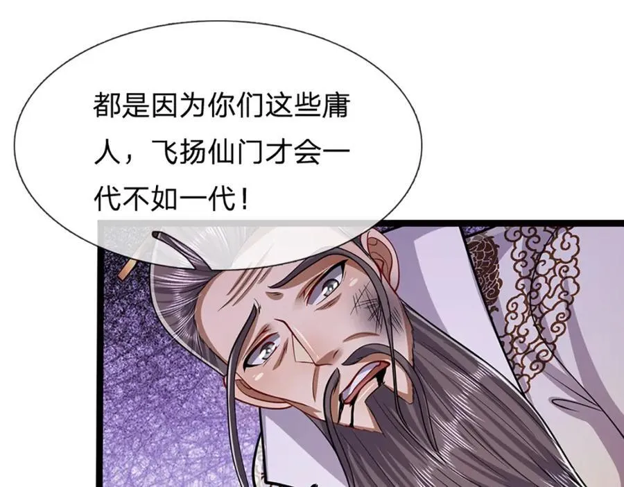 第268话 第一老祖，跪拜陆沉 第8页