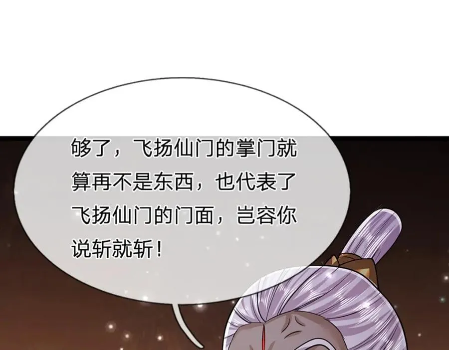 第268话 第一老祖，跪拜陆沉 第23页