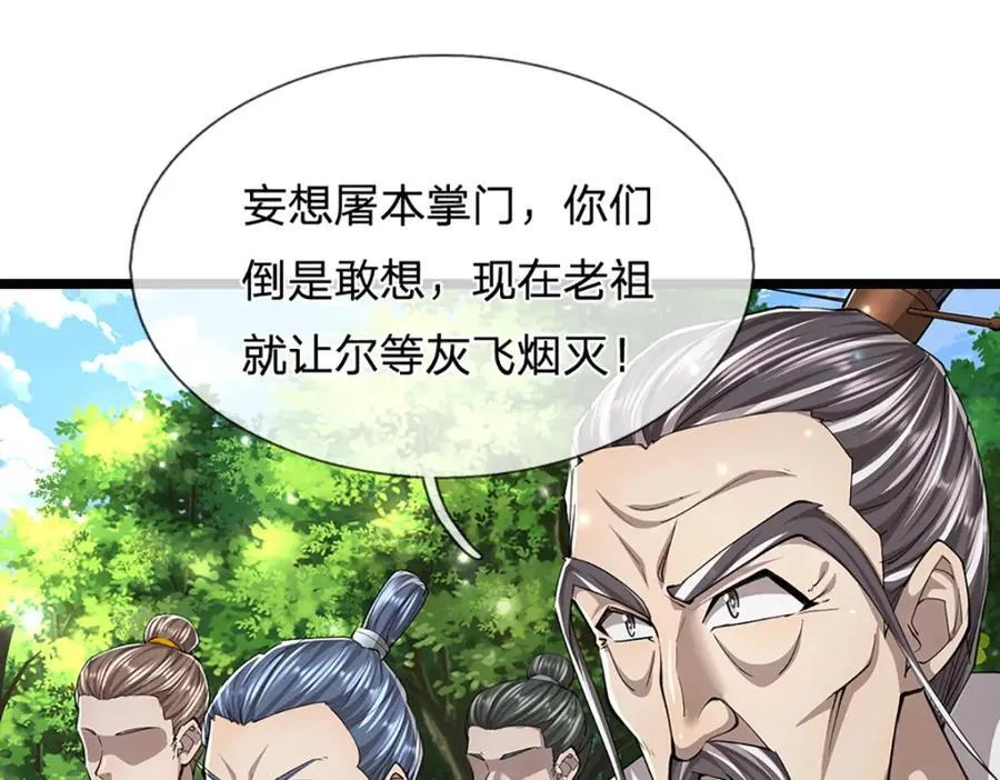 第268话 第一老祖，跪拜陆沉 第46页
