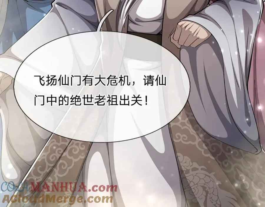 第268话 第一老祖，跪拜陆沉 第81页