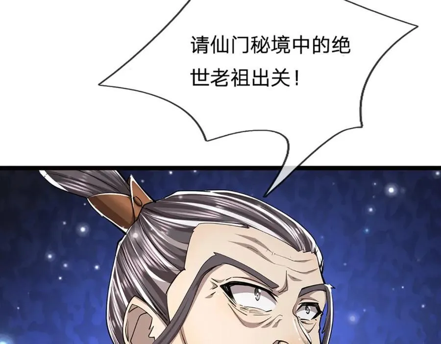 第268话 第一老祖，跪拜陆沉 第86页