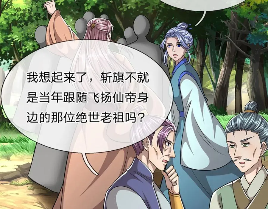第268话 第一老祖，跪拜陆沉 第104页