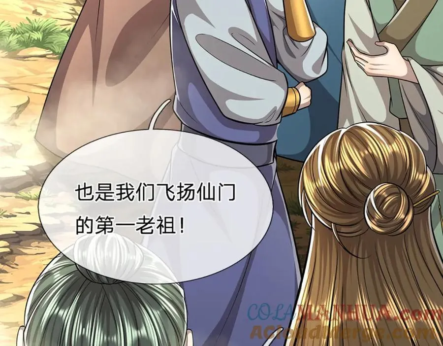 第268话 第一老祖，跪拜陆沉 第105页