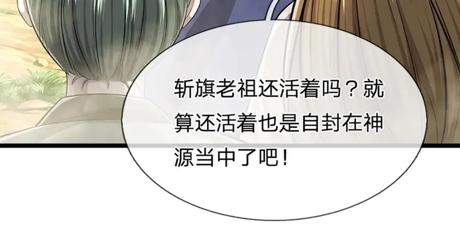 第268话 第一老祖，跪拜陆沉 第106页
