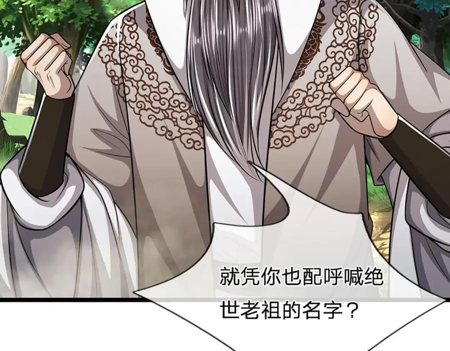 第268话 第一老祖，跪拜陆沉 第108页