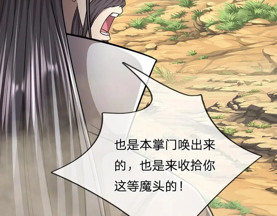 第268话 第一老祖，跪拜陆沉 第134页