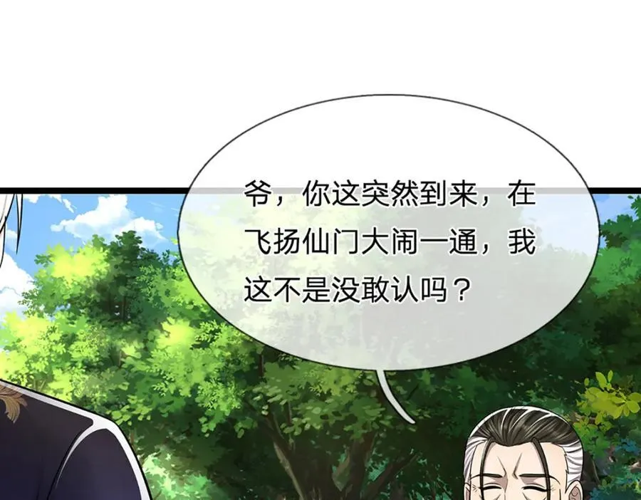 第268话 第一老祖，跪拜陆沉 第151页