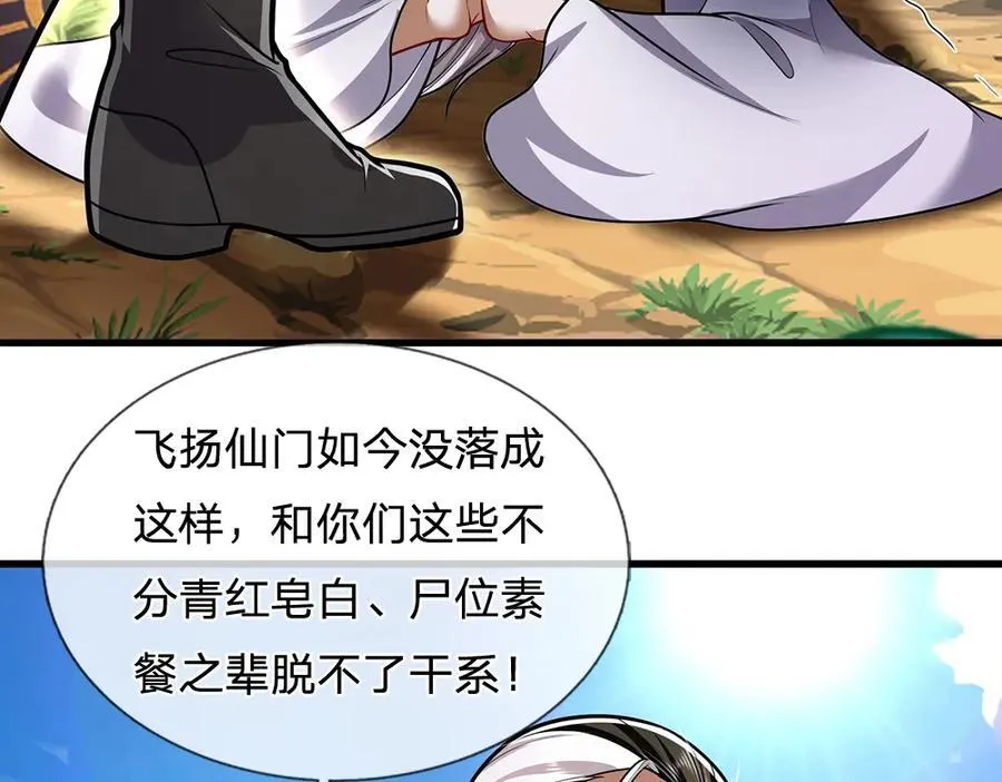 第269话 斩神旗现，准备受死 第46页