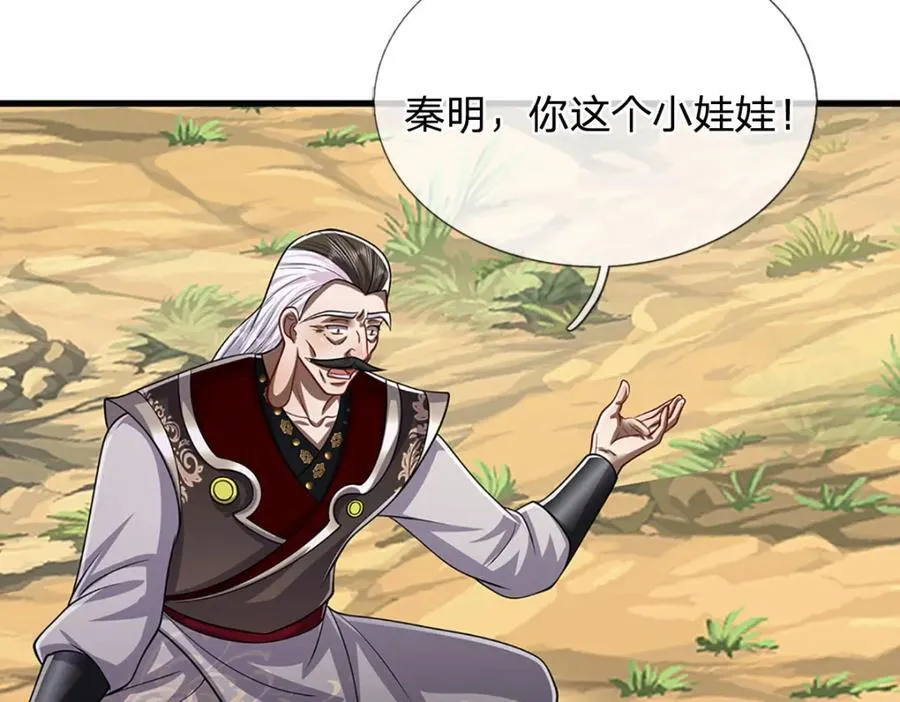第270话 众生之门，再次开启 第14页