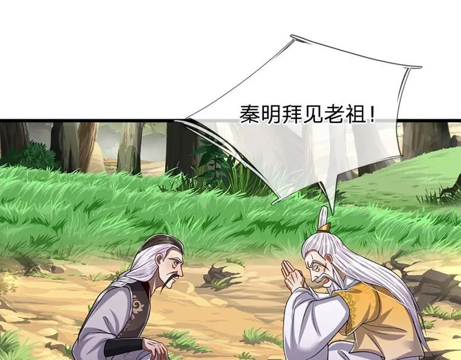 第270话 众生之门，再次开启 第20页