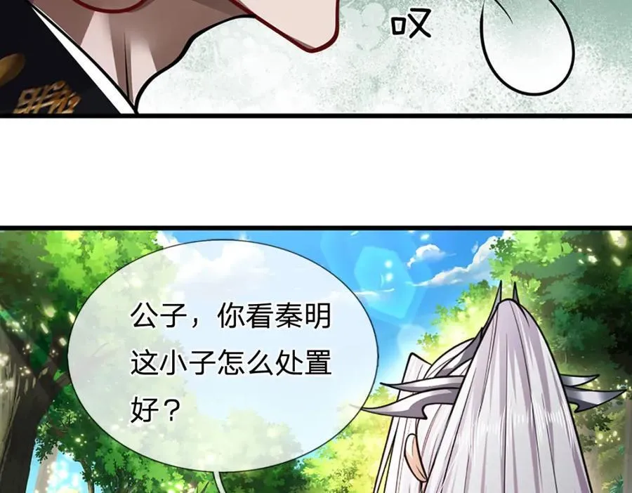 第270话 众生之门，再次开启 第23页