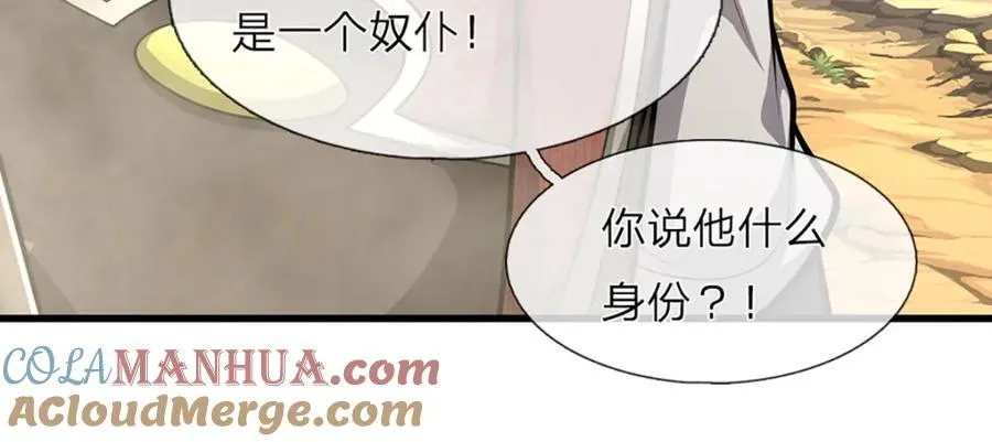 第270话 众生之门，再次开启 第33页
