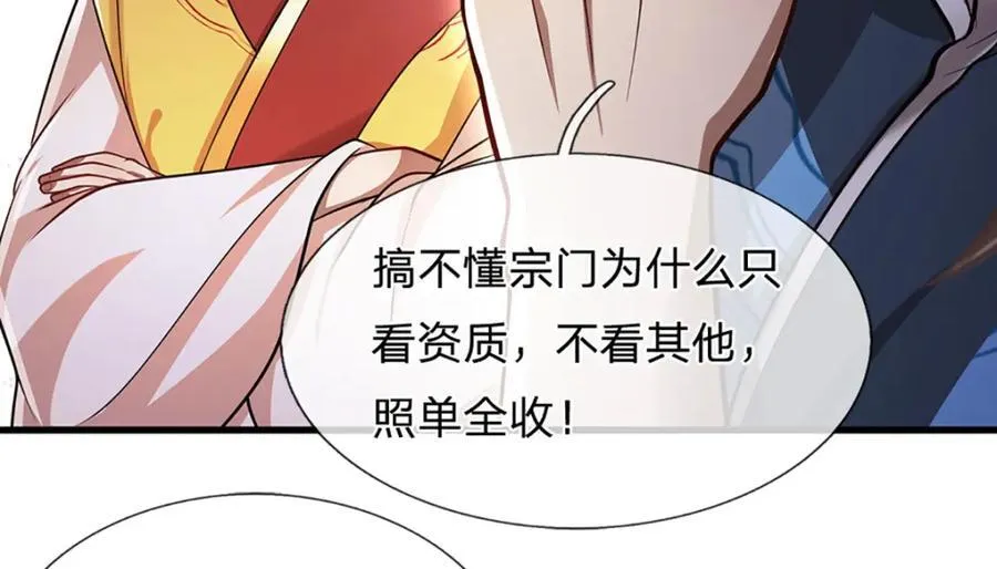 第270话 众生之门，再次开启 第84页