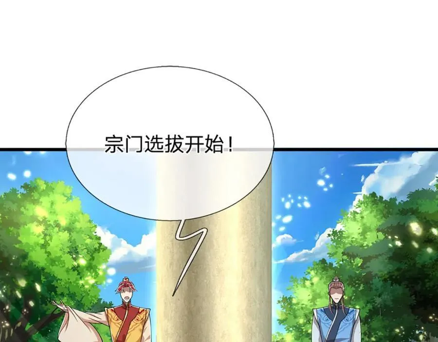 第270话 众生之门，再次开启 第88页
