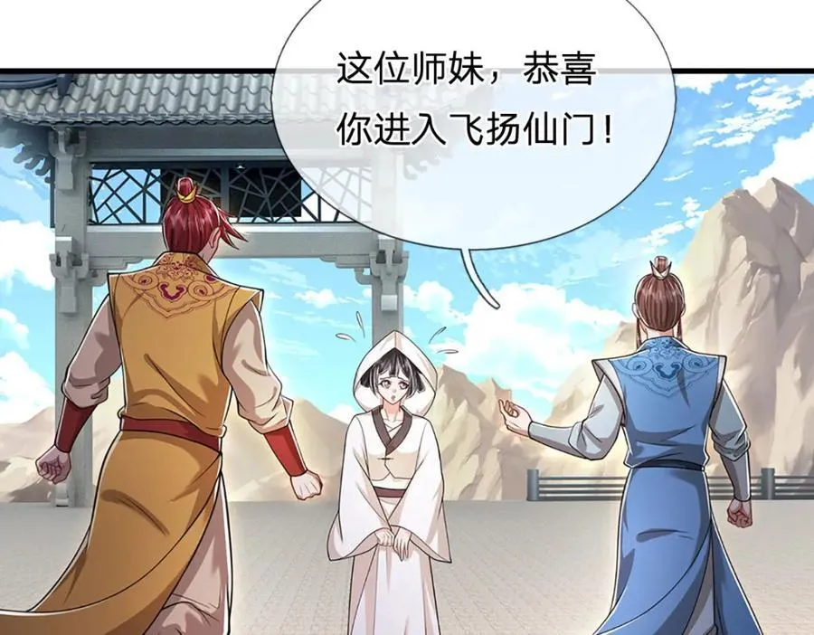 第270话 众生之门，再次开启 第106页