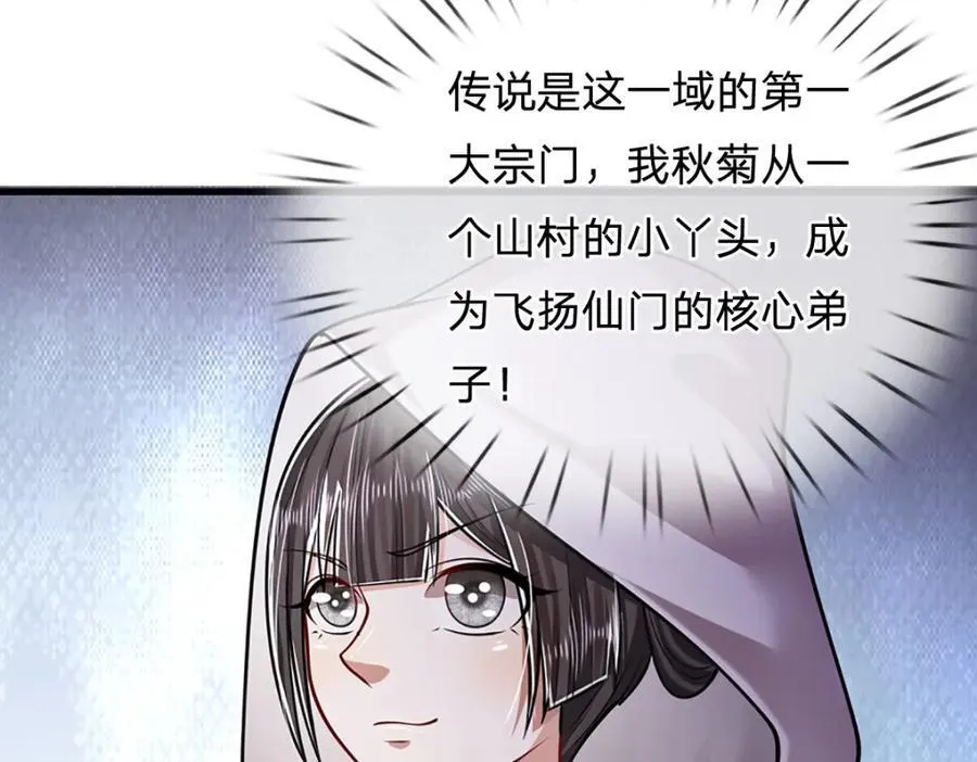 第270话 众生之门，再次开启 第110页