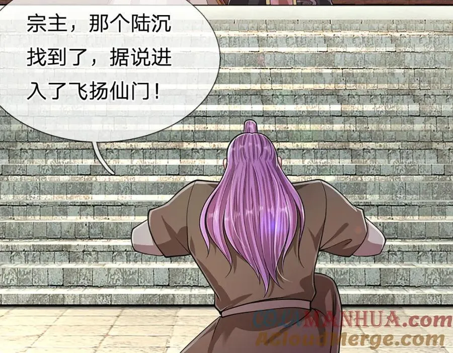 第271话 平起平坐？你也配！ 第9页