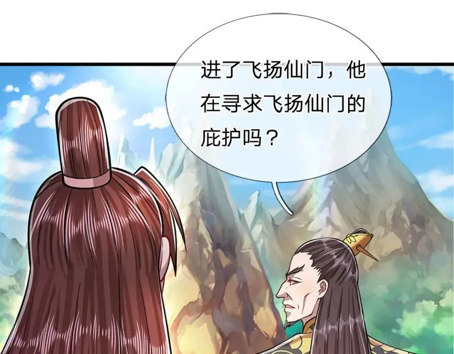 第271话 平起平坐？你也配！ 第11页