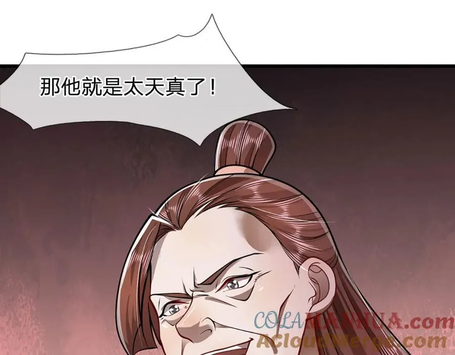 第271话 平起平坐？你也配！ 第13页