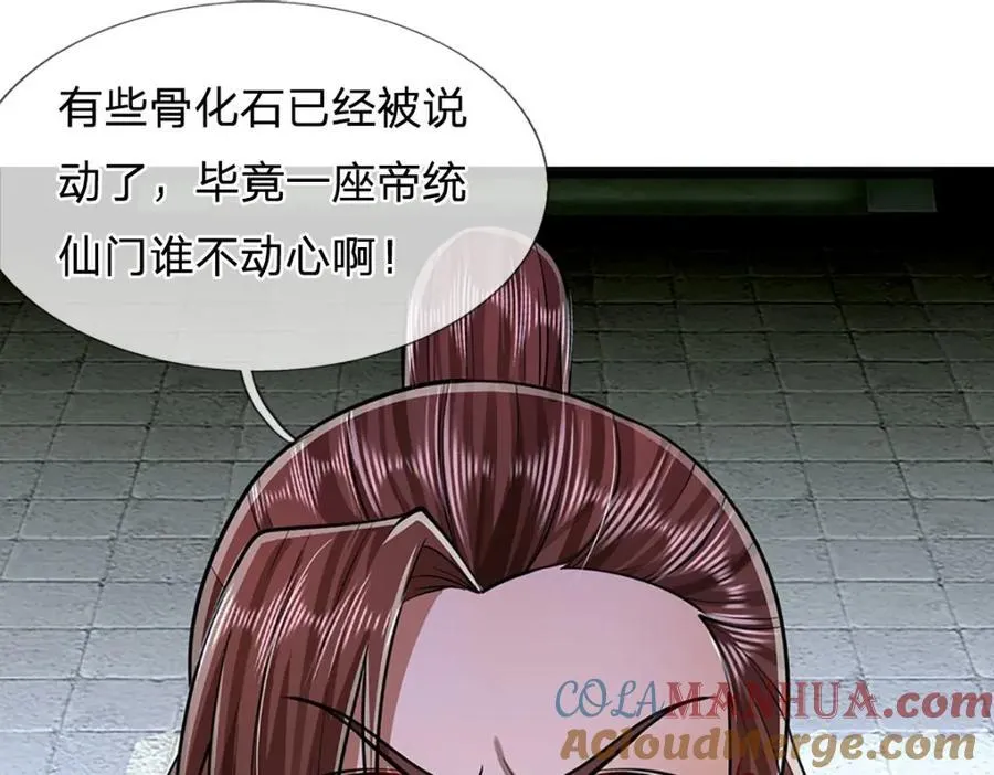 第271话 平起平坐？你也配！ 第21页