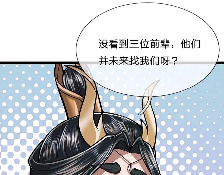 第271话 平起平坐？你也配！ 第43页