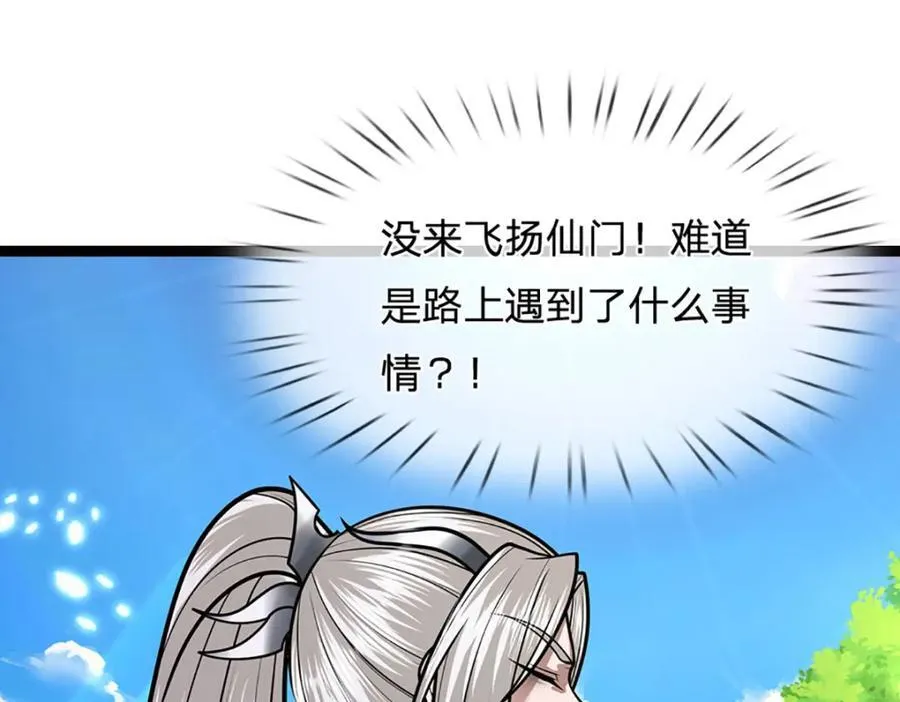 第271话 平起平坐？你也配！ 第46页