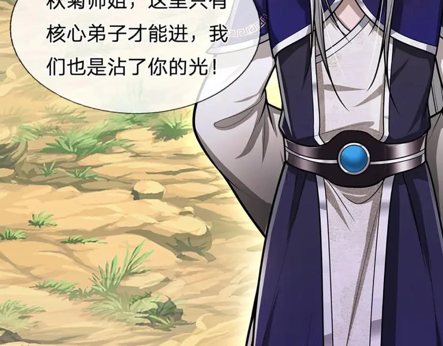 第271话 平起平坐？你也配！ 第52页