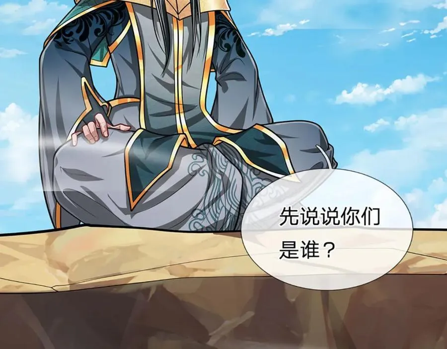 第271话 平起平坐？你也配！ 第68页