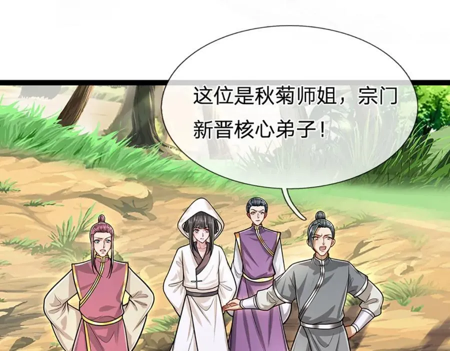 第271话 平起平坐？你也配！ 第70页