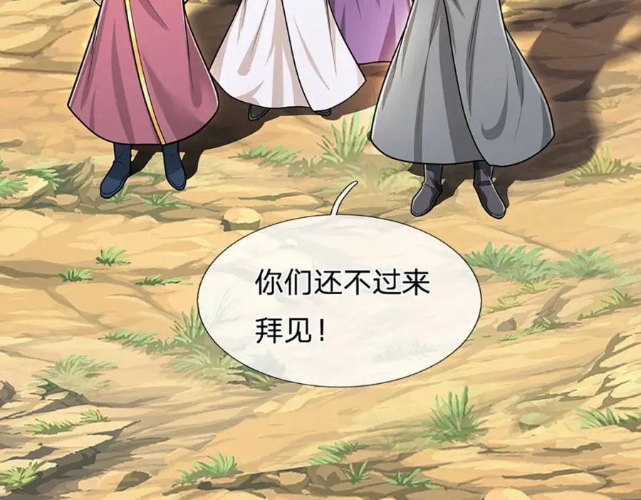 第271话 平起平坐？你也配！ 第71页