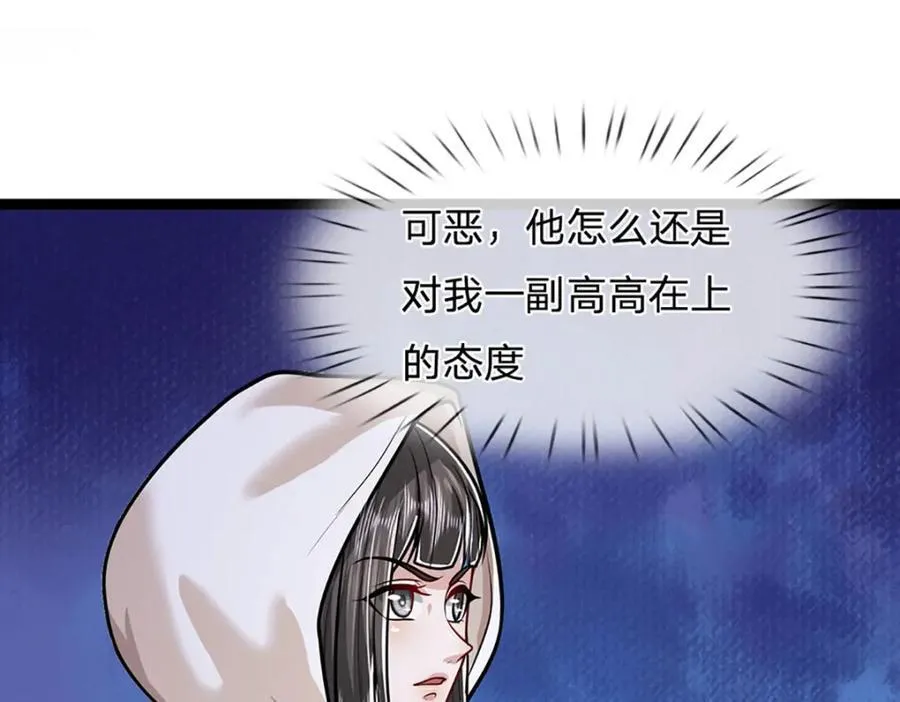 第271话 平起平坐？你也配！ 第78页