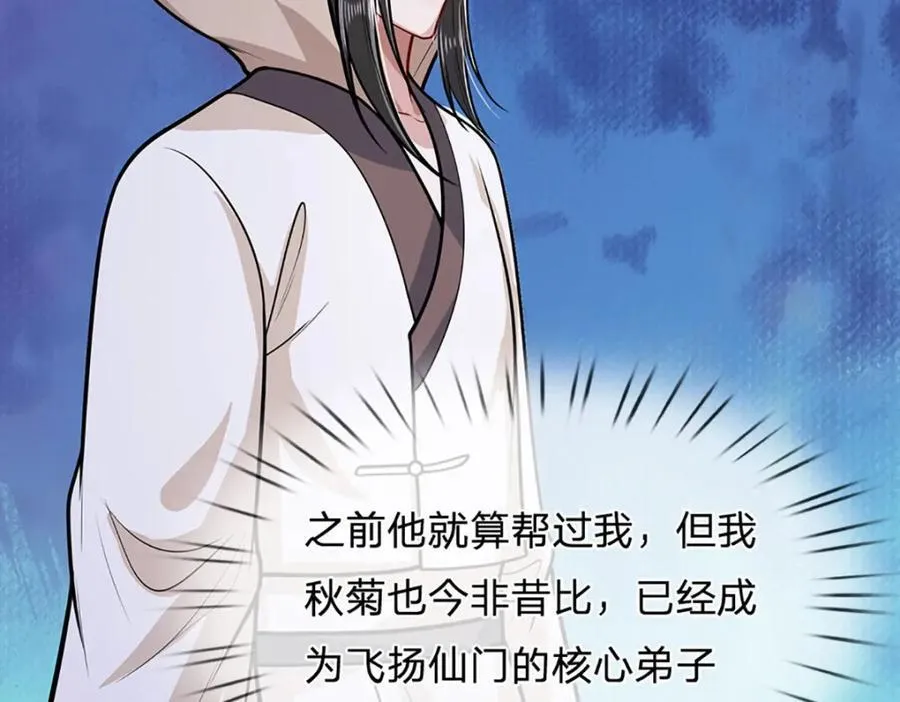 第271话 平起平坐？你也配！ 第79页
