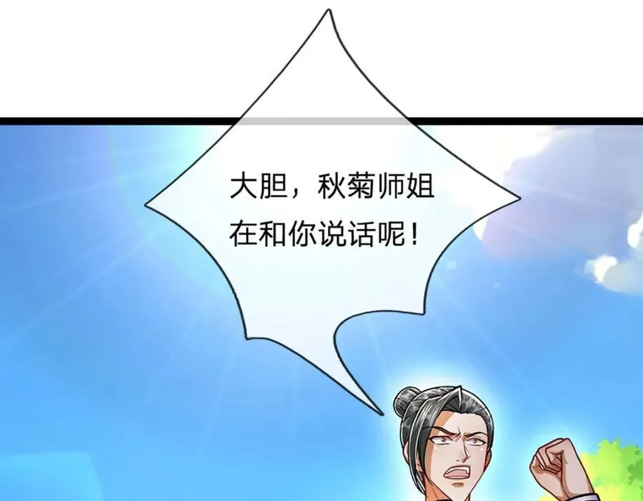 第271话 平起平坐？你也配！ 第84页