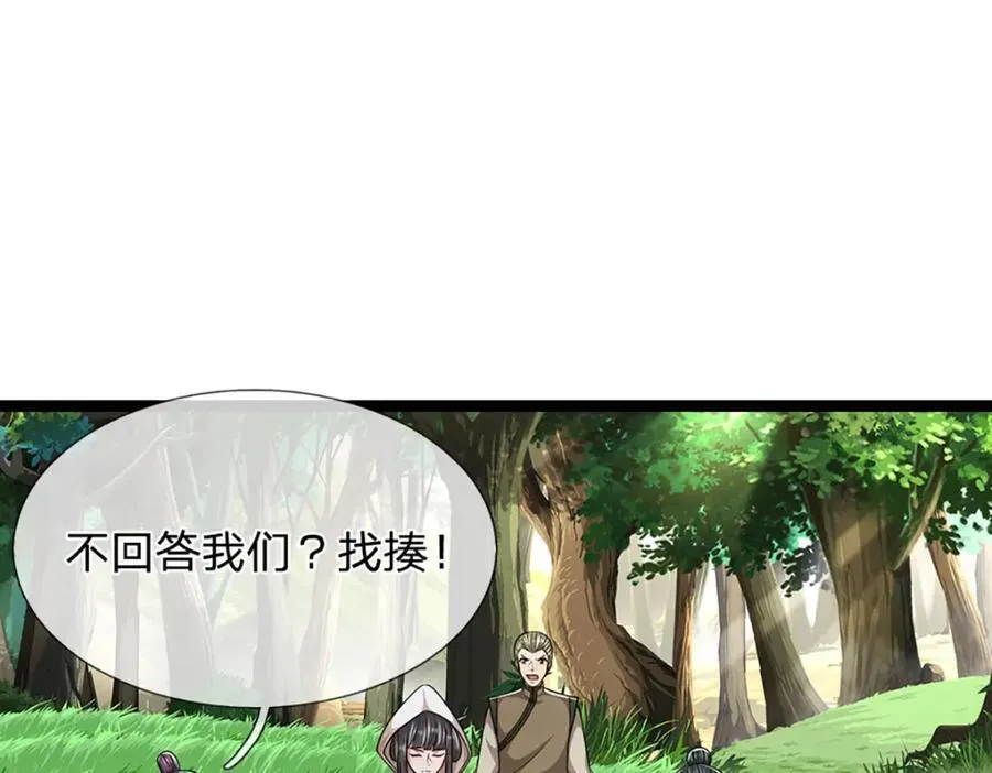 第271话 平起平坐？你也配！ 第88页