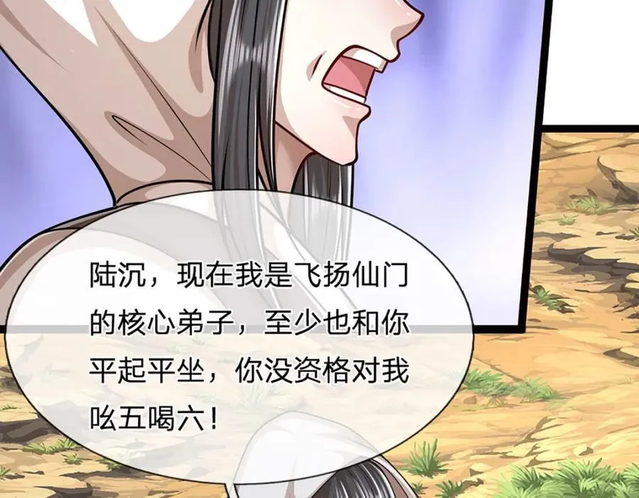 第271话 平起平坐？你也配！ 第103页