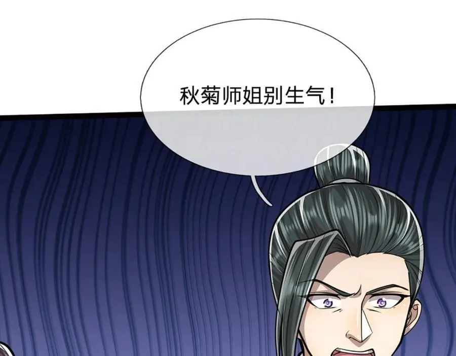 第271话 平起平坐？你也配！ 第112页