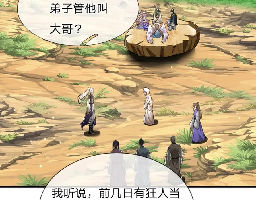 第272话 浪过之后，修为皆失 第30页