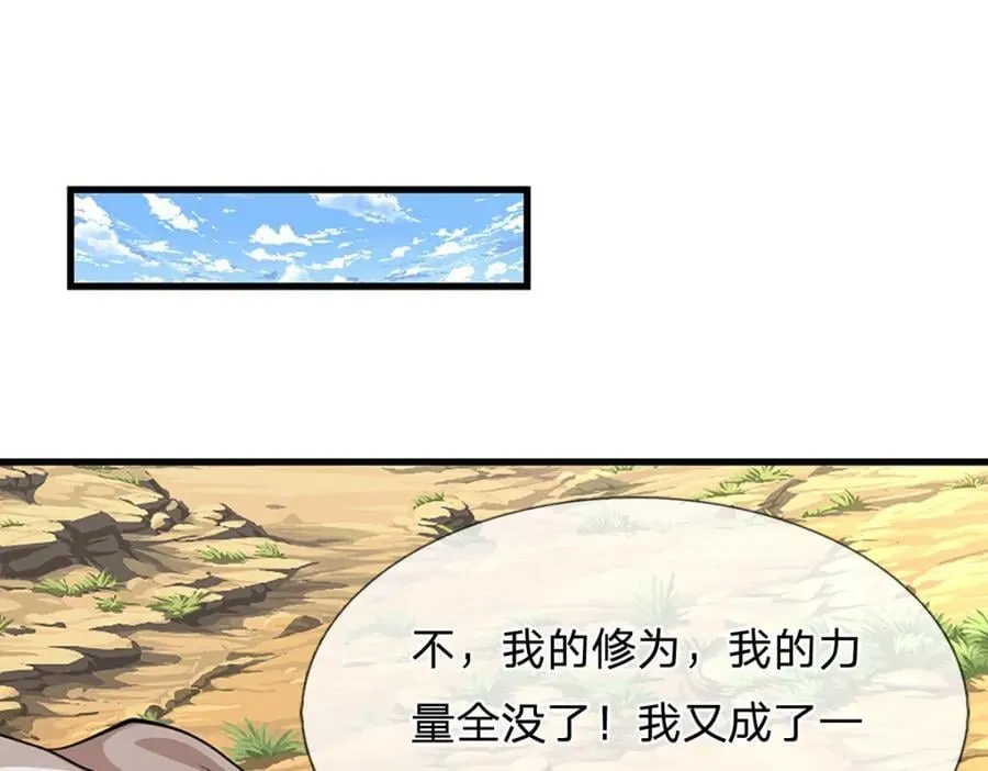 第272话 浪过之后，修为皆失 第96页