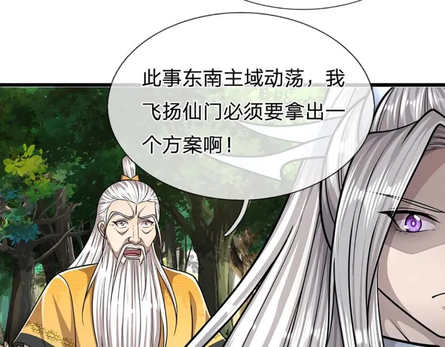 第273话 公主现世，斩了此子 第32页