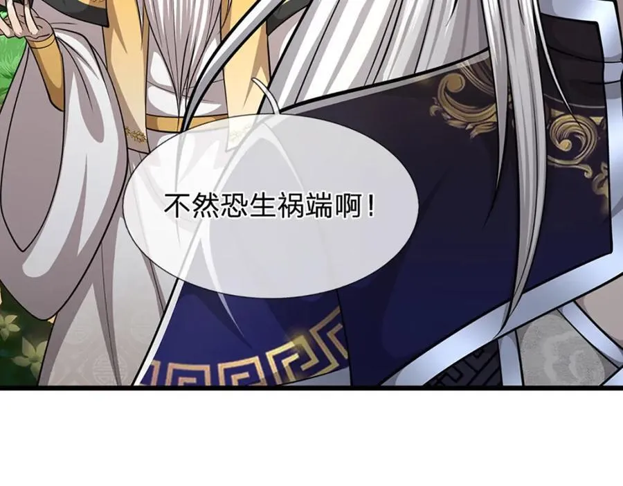 第273话 公主现世，斩了此子 第33页