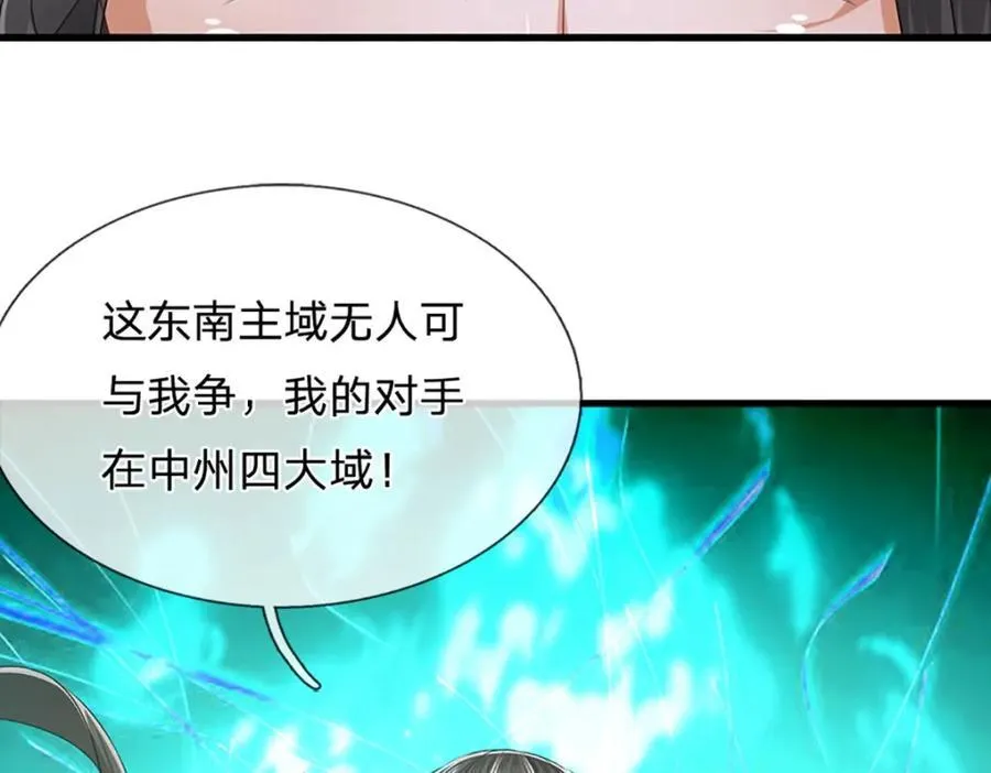 第273话 公主现世，斩了此子 第59页