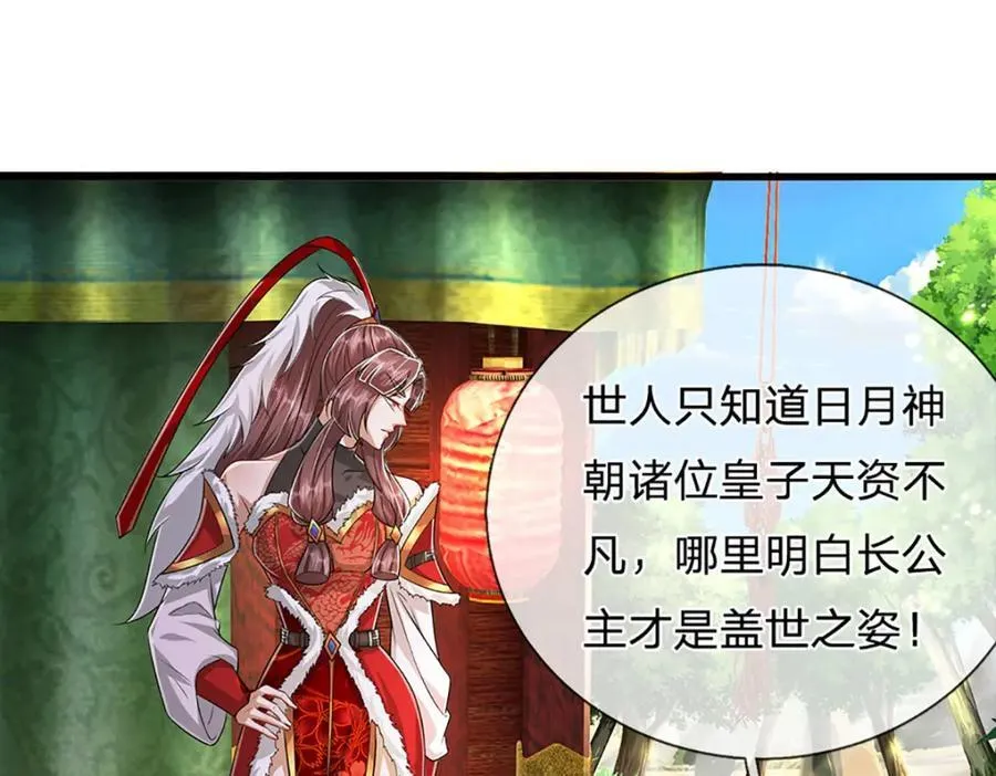 第273话 公主现世，斩了此子 第75页