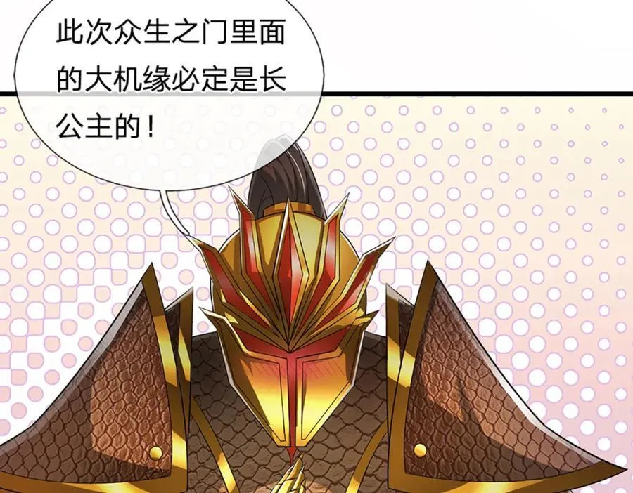 第273话 公主现世，斩了此子 第77页