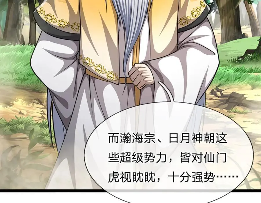 第274话 混入卧底，难夺机缘 第11页