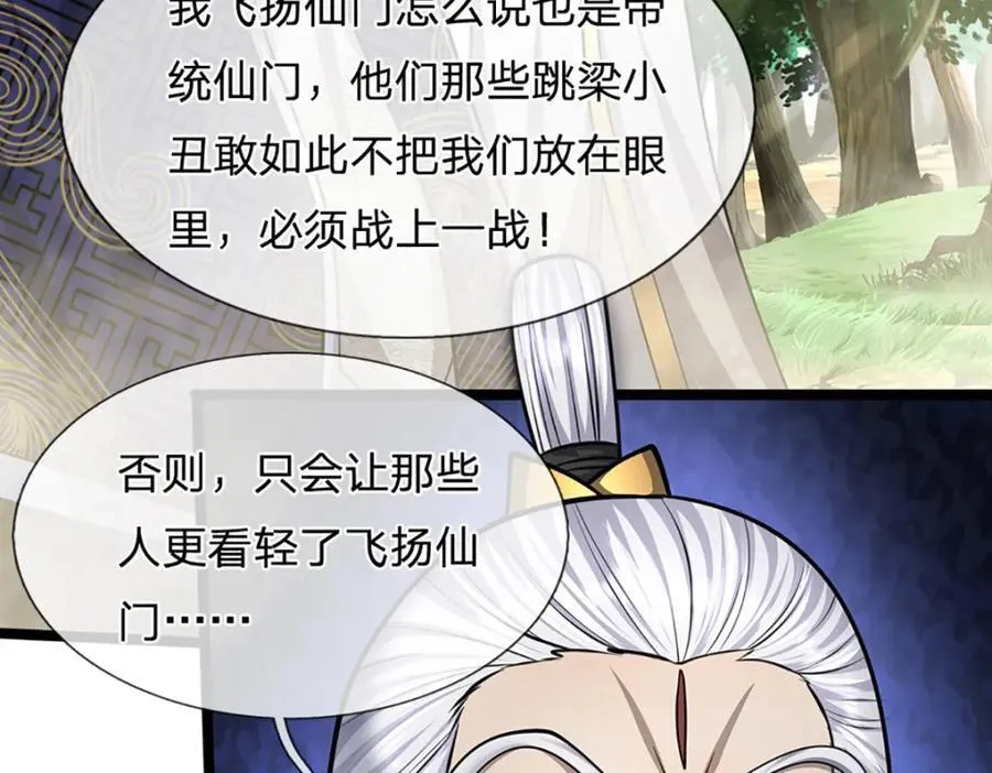 第274话 混入卧底，难夺机缘 第15页