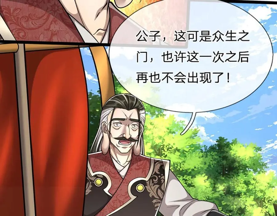 第274话 混入卧底，难夺机缘 第26页